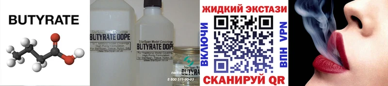 БУТИРАТ Butirat  Кизляр 